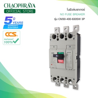 โนฟิวส์เบรกเกอร์ NO FUSE BREAKER รุ่น CM30-400-630SW 3P ขนาด 300-630A MCCB  แบรนด์ CCS (รับประกัน 5 ปี)