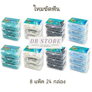 Set 8 แพ็ค 24 กล่อง ค่าส่งถูก ไหมขัดฟัน วัตสัน ชนิดด้าม Watsons Dental Floss