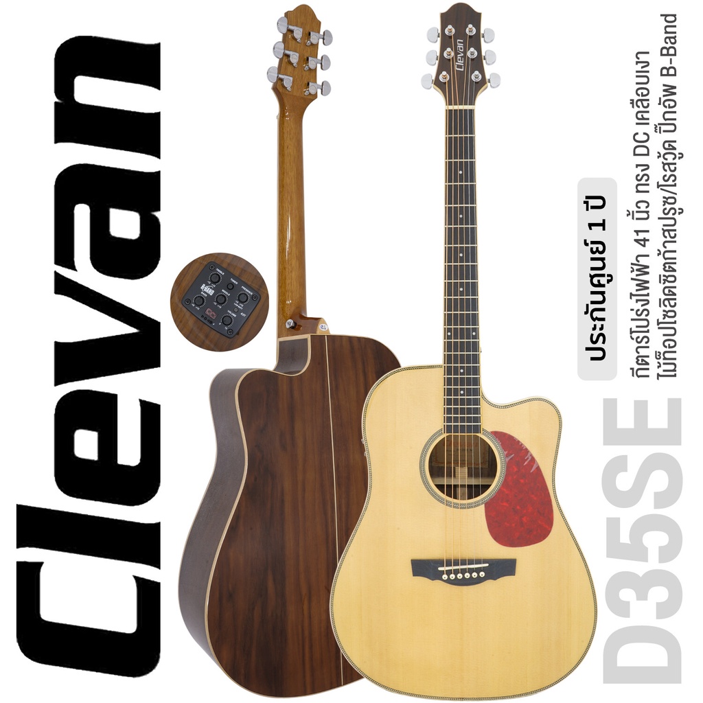 Clevan D35SE กีตาร์โปร่งไฟฟ้า 41 นิ้ว ไม้ท็อปโซลิดสปรูซ/โรสวู้ด หย่อง ...