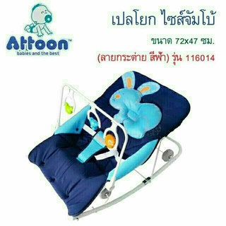 FLASH SALE 01 NOV 00.00 เปลโยก เปลโยกเด็ก เปลโยกคุณภาพดี ยี่ห้อ Attoon รุ่นจัมโบ้และรุ่นพิมพ์ลายรูปสัตว์+พร้อมโมบาย👪