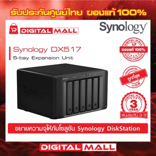 ภาพหน้าปกสินค้าSYNOLOGY DX517 Expansion Unit NAS  5-BAY(อุปกรณ์จัดเก็บข้อมูลบนเครือข่าย) สินค้าประกันศูนย์ไทย 3 ปี ซึ่งคุณอาจชอบสินค้านี้