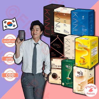 สินค้า กาแฟเกาหลี Maxim White Gold / Maxim Mocha gold / KANU Coffee กาแฟสุดฮิต อร่อย หอม กลมกล่มจากเกาหลี ของแท้