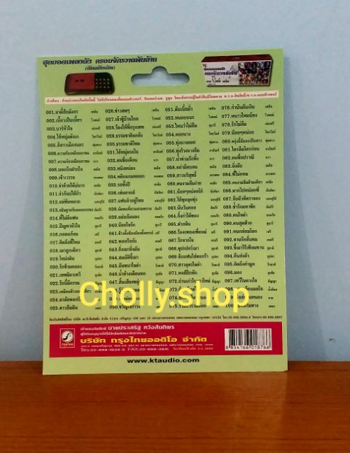 cholly-shop-usb-mp3-เพลง-ktf-3576-ลูกทุ่งกรุงไทย-3-100-เพลง-ค่ายเพลง-กรุงไทยออดิโอ-เพลงusb-ราคาถูกที่สุด