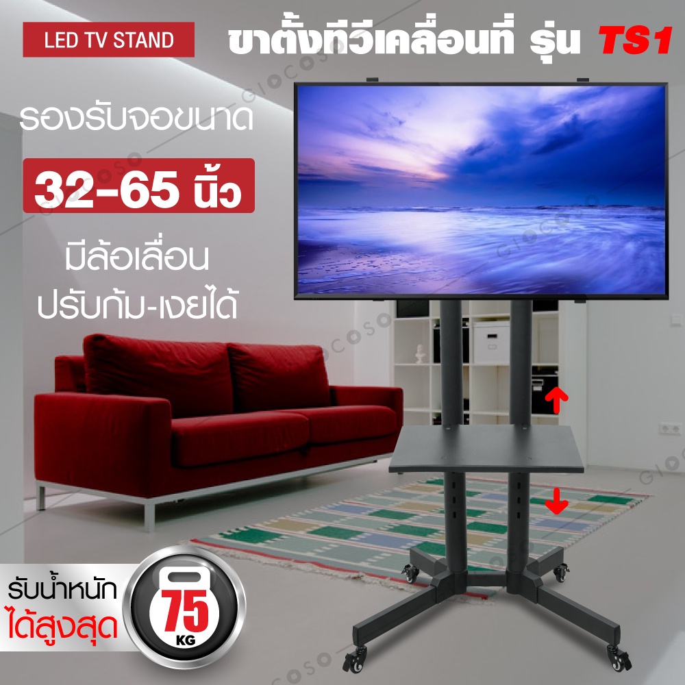 ภาพหน้าปกสินค้าTV Stand ขาตั้งทีวีล้อเลื่อน รุ่น TS1 ขาตั้งทีวี ขาแขวนทีวี ขายึดทีวี ฐานติดทีวี (ขนาด32-65นิ้ว รองรับจอLED LCD Plasma)