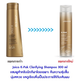 ❤️ไม่แท้คืนเงิน❤️ Joico K-Pak Clarifying Shampoo 300 ml ชมพูสำหรับนักกีฬาโดยเฉพาะ คืนความชุ่มชื้น นุ่มสลวย แลดูเรียบลื่น