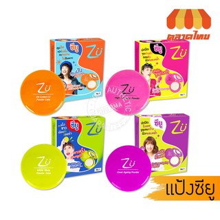 แป้งเค้ก แป้งผสมรองพื้น ซียู พาวเดอร์ เค้ก ZU Powder Cake 10.5 g.