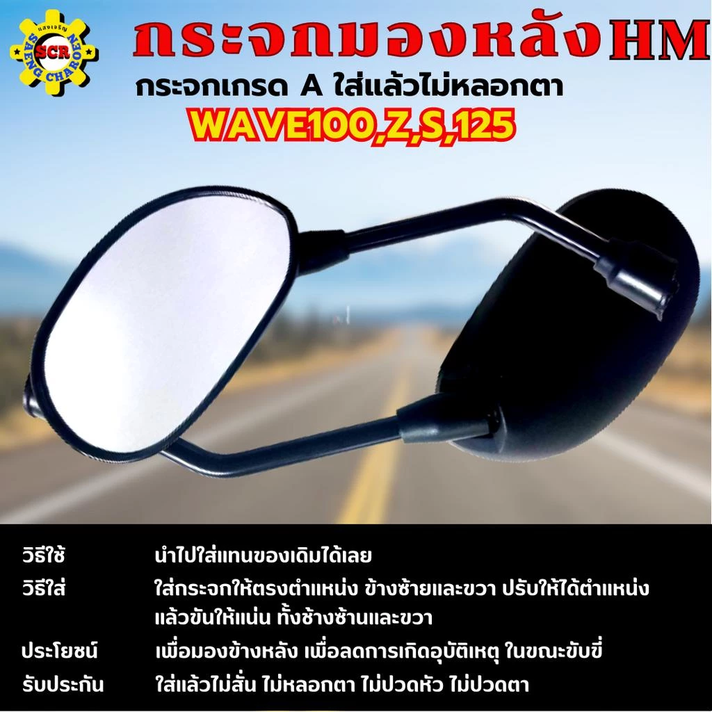 กระจกมองหลัง Honda Wave 100, 110, 125 สำหรับแต่งรถ รูปที่ 3