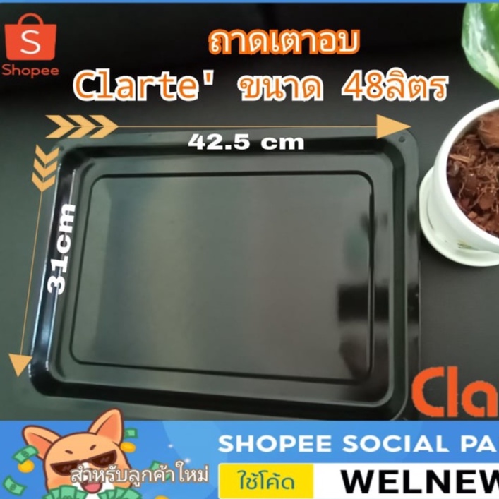 ภาพหน้าปกสินค้าถาดวางขนม ถาดเตาอบ Clarte' รุ่น48ลิตร ผลิตจากวัสดุแข็งแรง มีน้ำหนัก