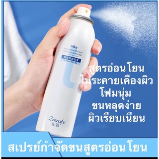 SILKY สเปรย์กำจัดขน มูสกำจัดขน หมอยกำจัดขนน้องสาว 120ml กำจัดขนรักแร้ กำจัดขนอย่างรวดเร็ว มูสกำจัดขนถาวร