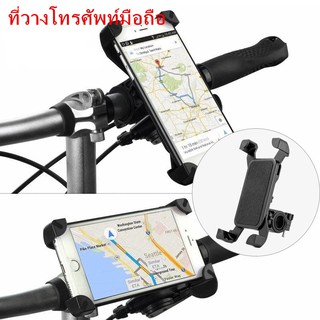 ที่วางโทรศัพท์มือถือจักรยาน แท่นยึดโทรศัพท์มือถือจักรยาน แท่นยึดมอเตอร์ไซค์กับจักรยาน Phone Holder หมุนได้360องศา