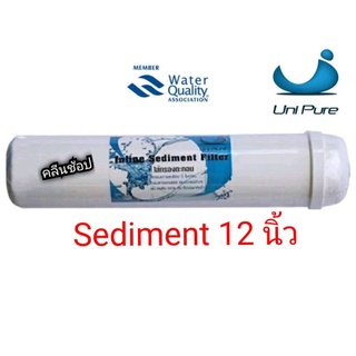 ไส้กรองน้ำแคปซูล12นิ้ว Sediment Unipure