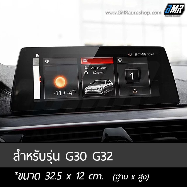 bmw-5series-g30-ฟิล์มกระจกกันรอยจอแสดงผลกลาง-bmw-5series-g30-และ-g30-lci-2021