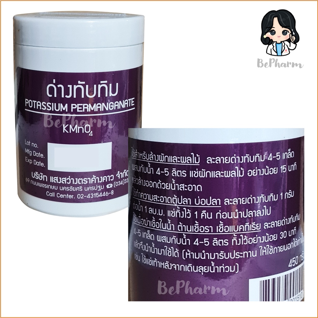 ด่างทับทิม-450-กรัม-potassium-permanganate-kmno4-ด่างทับทิม-แสงสว่างตราค้างคาว-ตราค้างคาว-ด่างทับทิมตราค้างคาว