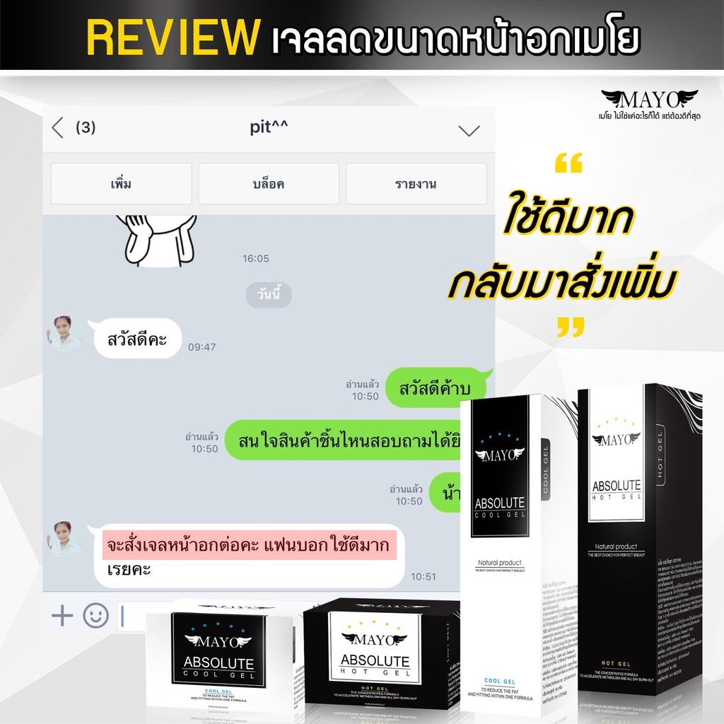 เจลลดหน้าอกเมโย-สูตรร้อน-30-กรัม