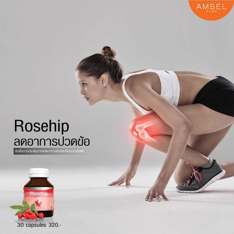 ภาพสินค้าAmsel Rosehip แอมเซล โรสฮิป สารสกัดจากกุหลาบป่า (30 แคปซูล) จากร้าน amsel.official บน Shopee ภาพที่ 5