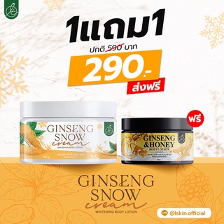 ภาพหน้าปกสินค้าPromotion1แถม1 ครีมโสมลูกคุณ โสมสกัดเข้มข้น Ginseng Snow& Ginseng Honey ที่เกี่ยวข้อง