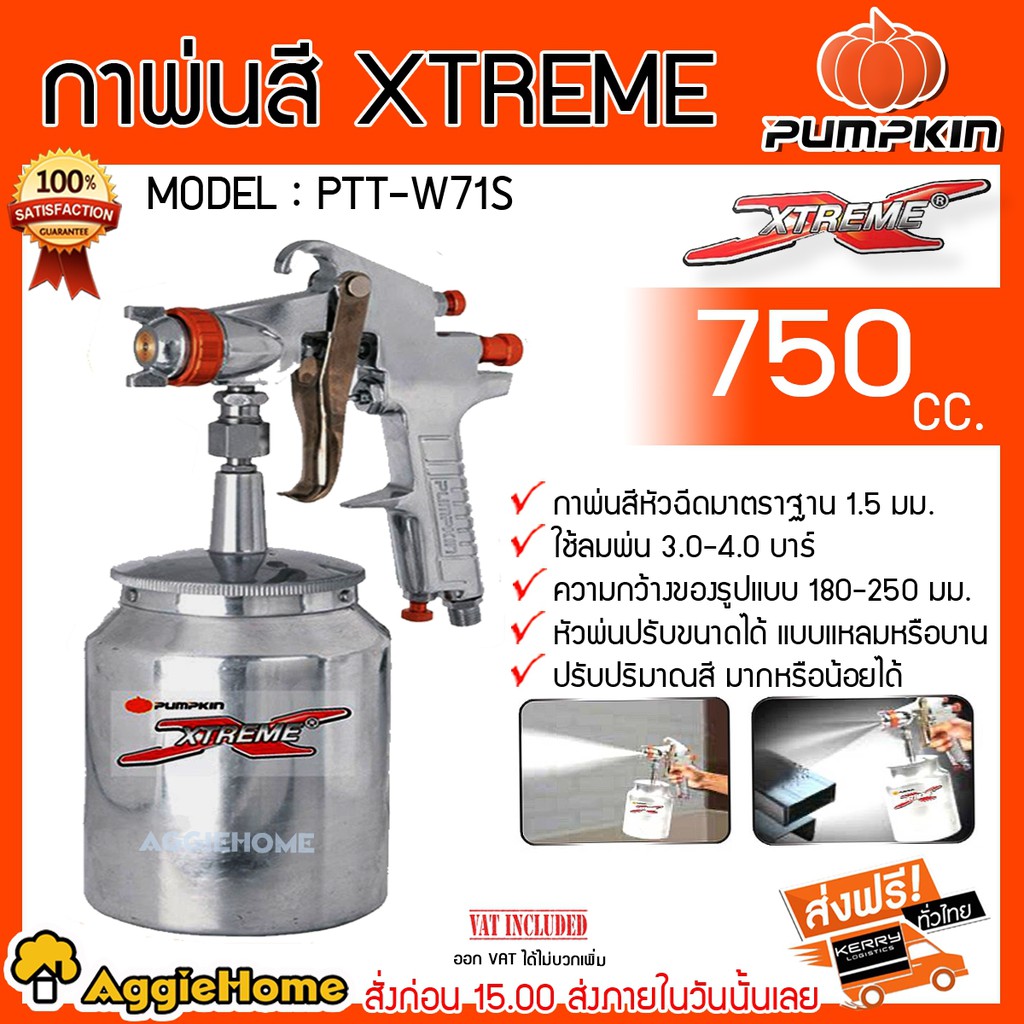pumpkin-กาพ่นสี-xtreme-รุ่น-ptt-w71s-กาพ่นสีหัวฉีดขนาด-1-5-มม-ความจุ-400-cc-หัวพ่นปรับขนาดได้-ปรับปริมาณสีได้