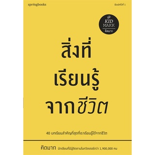 หนังสือ   สิ่งที่เรียนรู้จากชีวิต