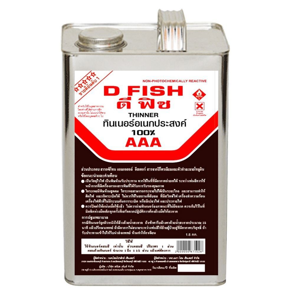 ทินเนอร์อเนกประสงค์ D FISH AAA 1.8 กก. | Shopee Thailand