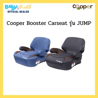Cooper Booster คาร์ซีท คาร์ซีทเด็กรุ่น JUMP สำหรับเด็ก3ปีขึ้นไป หรือสูง 125ซม.ขึ้นไปติดตั้งได้ 2 ระบบ เบลล์ และ  isofix