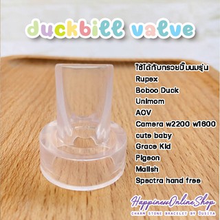 สินค้า 🇹🇭 วาล์วปากเป็ด RUPEX Buboo duck Unimom Camera Cute Baby AOV [Duckbill Valve]
