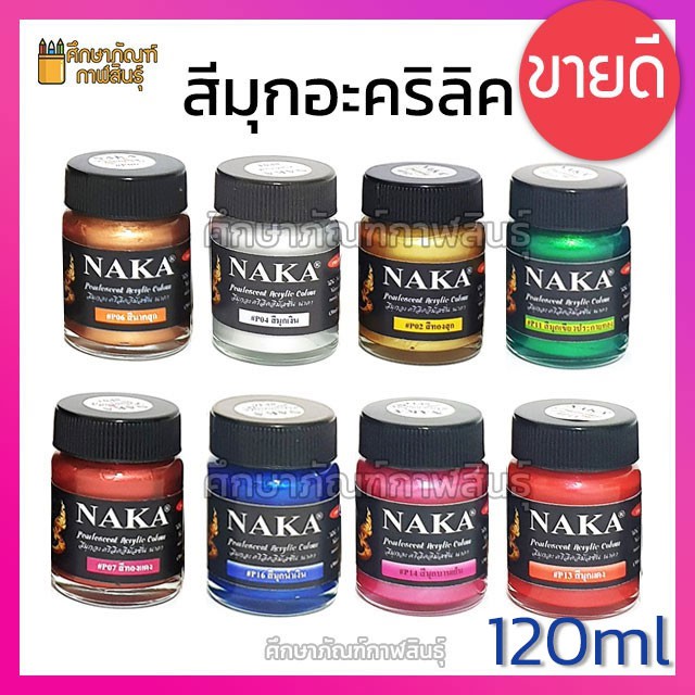 สีมุกอะคริลิค-อิมัลชั่น-120ml-สีมุก-สีอะคริลิค-ใช้สำหรับงานตกแต่ง-acrylic-paint