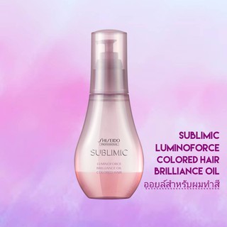 SHISEIDO SUBLIMIC LUMINOFORCE BRILLIANCE OIL 100ML (ออยล์สำหรับผมทำสี)