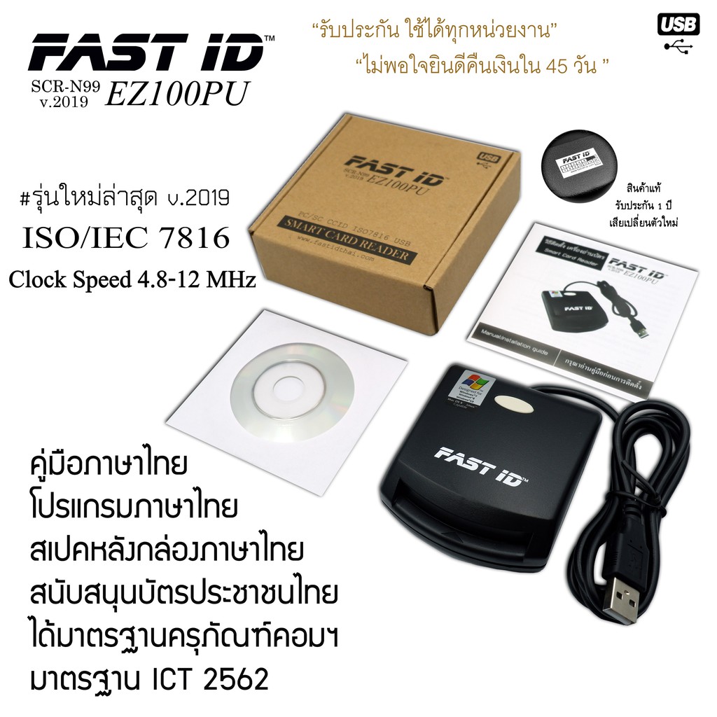 ภาพสินค้าFAST ID เครื่องอ่านบัตร เครื่องอ่านบัตรประชาชน/Smart Card Reader/SCR-N99 รุ่น EZ100PU  ICT2566 แถมฟรีโปรแกรม จากร้าน fastidthai บน Shopee ภาพที่ 4