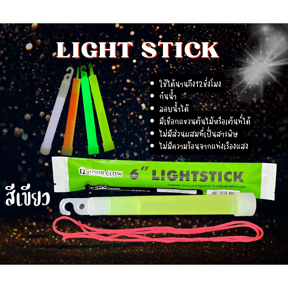 light-stick-แท่งเรืองแสง-มีให้เลือก-4-สี