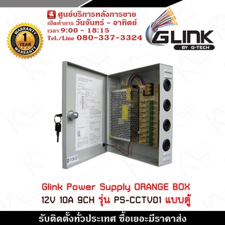 ภาพหน้าปกสินค้าGlink Switching Power Supply Box 9 CH 12V 10A รุ่น PS-CCTV01 แบบตู้ (Glink Orange Box) ที่เกี่ยวข้อง