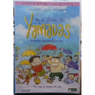 My Neighbors The Yamadas (DVD)/ยามาดะ ครอบครัวนี้ไม่ธรรมดา