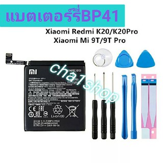 แบตเตอรี่ Xiaomi Redmi K20 / Mi 9T / K20 Pro / 9T BP41 4000MAh แบต Xiaomi Redmi K20 / Mi 9T / K20 Pro / 9T (BP41)