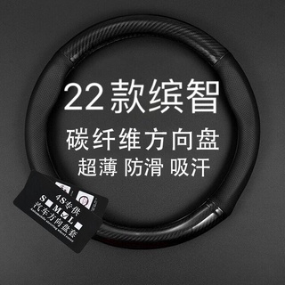 เหมาะสำหรับ 2022 Honda Binzhi พิเศษฝาครอบพวงมาลัย 22 HRV หนังรถจับลื่นและฟรีเย็บมือ