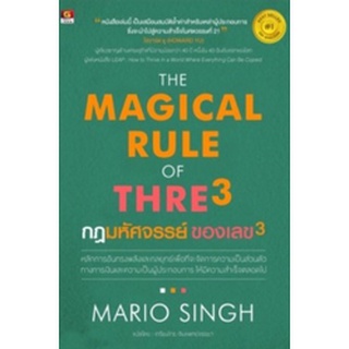 C111 9786162106101 THE MAGICAL RUE OF THREE กฎมหัศจรรย์ ของเลข 3 MARIO SINGH