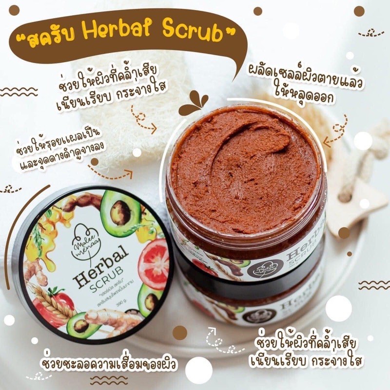 สครับเฮอเบิล-herbal-สครับสมุนไพรสูตรโบราณขมิ้นมะขาม