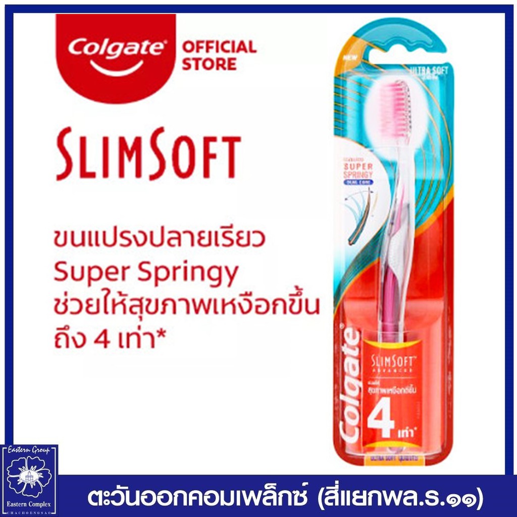 คอลเกต-สลิมซอฟท์-แอดวานซ์-แปรงสีฟันขนแปรงนุ่มพิเศษ-1-ด้าม