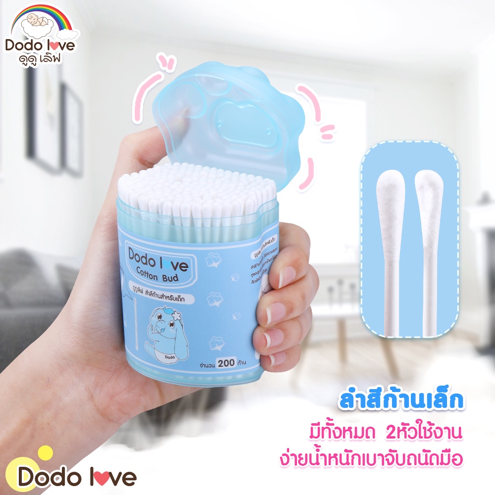 dodolove-สำลีก้านกระดาษ-สำหรับแคะหู-หัวเล็ก-200-ก้าน-คอตตอนบัตแคะหู