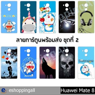 เคส huawei mate8 ชุด 2 เคสมือถือกรอบแข็งลายการ์ตูน กรอบมือถือพร้อมส่งในไทย