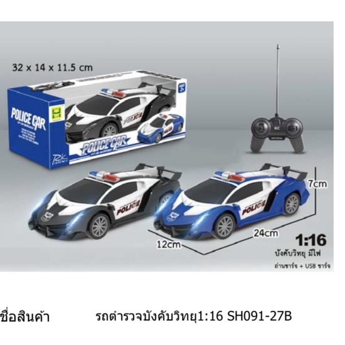 รถบังคับวิทยุ-รถตำรวจบังคับวิทยุ-ขนาด-1-16