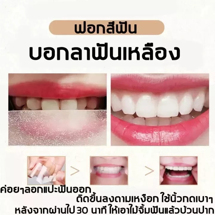 แผ่นแปะฟันขาว1ชิ้น-แผ่นฟอกฟันขาว-3d-แผ่นฟอกสีฟันขาว-ของแท้-100-พร้อมส่ง-0114