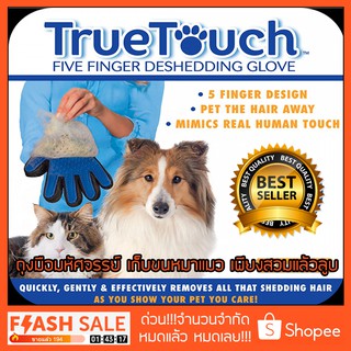 ภาพหน้าปกสินค้าถุงมือกำจัดขนสุนัข TrueTouch (พร้อมส่ง) ซึ่งคุณอาจชอบราคาและรีวิวของสินค้านี้