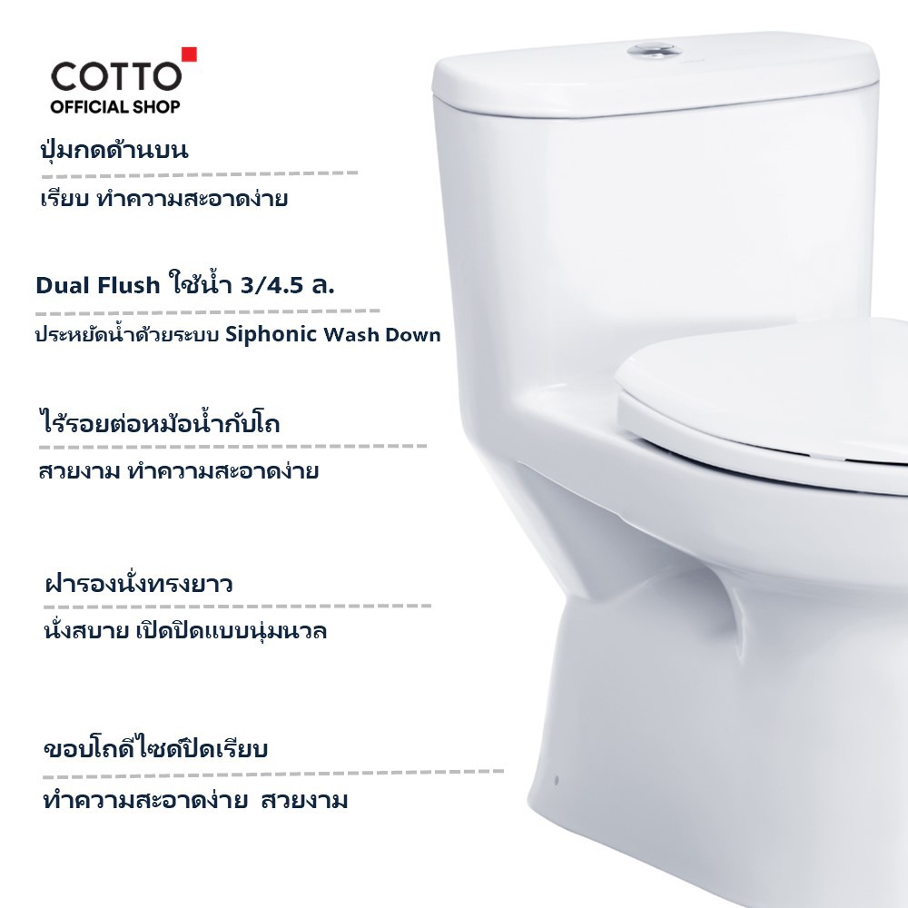 cotto-สุขภัณฑ์แบบชิ้นเดียว-รุ่น-c1015-macc-3-4-5l