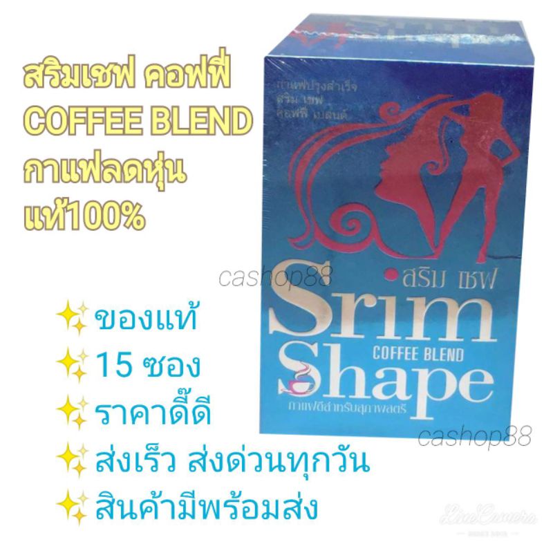 สริม-เชฟ-คอฟฟี่-ส่งฟรี-กาแฟ-สลิม-เชฟ-1-กล่อง-บรรจุ-15-ซอง