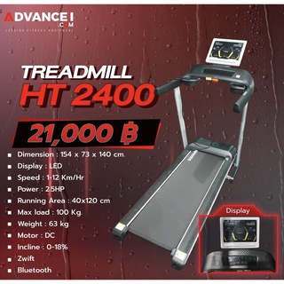 Treadmill HT2400 (ลู่วิ่ง)