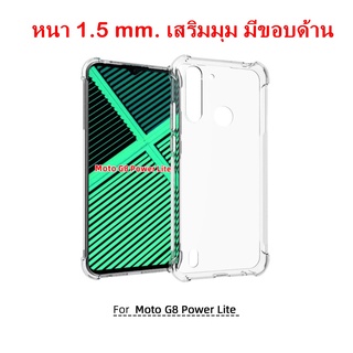 ส่งจากไทย เคส Motorola Moto G8 Power Lite แบบ TPU ใสเสริมขอบและมุมกันกระแทก โมโต
