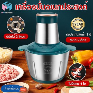 ภาพหน้าปกสินค้าพร้อมส่ง/รับประกัน1ปี/เครื่องบดหมู เครื่องผสมอาหาร เครื่องปั่น เครื่องปั่นอเนกประสงค์ เครื่องบดกระเทียม MC1020 ที่เกี่ยวข้อง