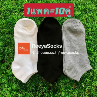 ราคาและรีวิว1แพค=10คู่🧦58บาท‼️ผู้ใหญ่และเด็ก ถุงเท้าข้อสั้นระดับตาตุม ถุงเท้าสไตล์ญี่ปุ่น ข้อสั่น สีพื้น ถุงเท้าลาย พร้อมส่งจากไทย🎁