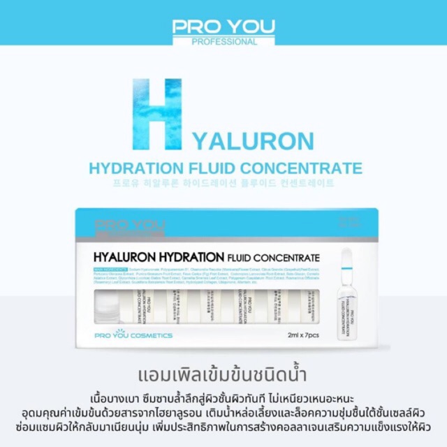 proyou-hyaluron-hydration-fluid-concentrate-2ml-7-เพิ่มความชุ่มชื้น-เปล่งปลั่ง-ลดรอยเหี่ยวย่น-หมองคล้ำ