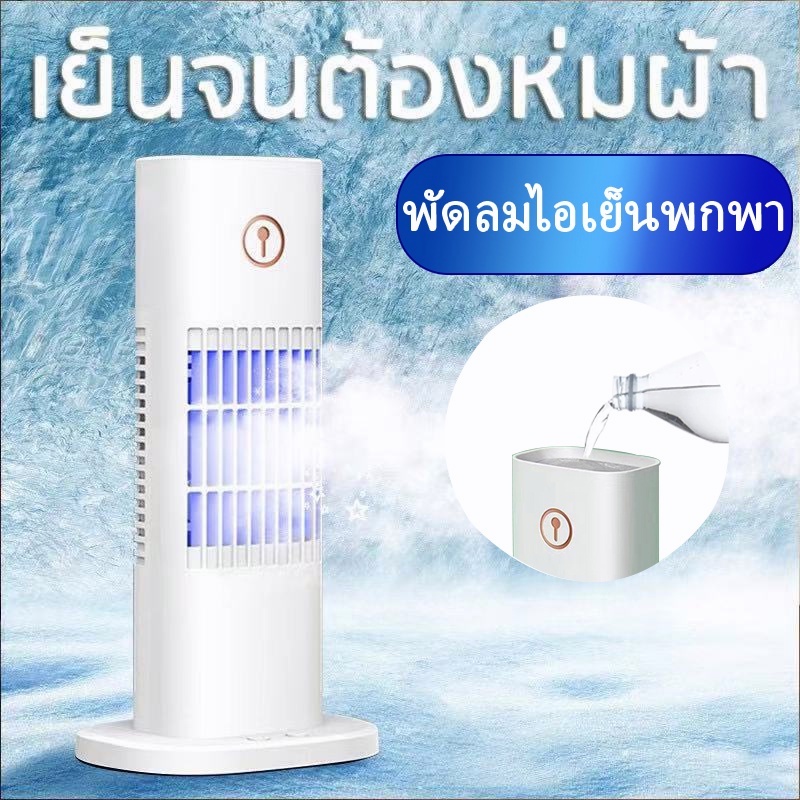 llf-พัดลม-แอร์พกพาเครื่องทำความเย็น-เครื่องทำความเย็นขนาดเล็ก-พัดลมไอน้ำ-พัดลมแอร์-แอร์-แอร์พกพา