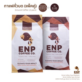 กาแฟอาราบิก้าแท้ 100% ชนิดบด คั่วกลาง &amp; คั่วเข้ม / Arabica coffee (ground) 100% Medium Roast &amp; Dark Roast 2 pack